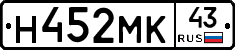 Н452МК43 - 