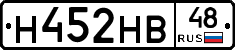 Н452НВ48 - 
