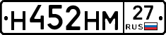 Н452НМ27 - 