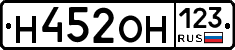 Н452ОН123 - 