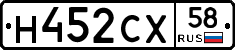 Н452СХ58 - 