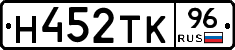 Н452ТК96 - 
