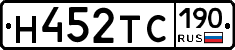 Н452ТС190 - 