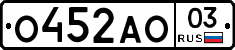 О452АО03 - 