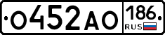 О452АО186 - 