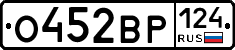 О452ВР124 - 