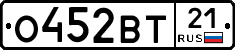 О452ВТ21 - 