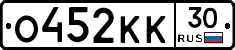 О452КК30 - 