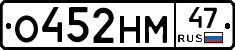 О452НМ47 - 