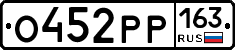 О452РР163 - 