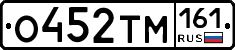 О452ТМ161 - 