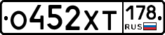 О452ХТ178 - 