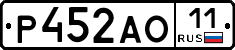 Р452АО11 - 