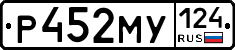 Р452МУ124 - 
