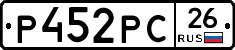 Р452РС26 - 
