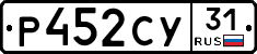 Р452СУ31 - 