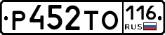 Р452ТО116 - 