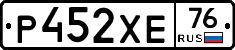 Р452ХЕ76 - 