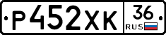 Р452ХК36 - 