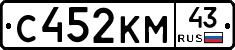 С452КМ43 - 