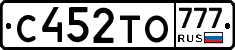 С452ТО777 - 