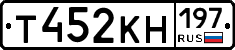 Т452КН197 - 