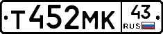 Т452МК43 - 