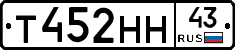 Т452НН43 - 