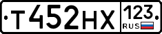 Т452НХ123 - 