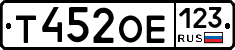 Т452ОЕ123 - 