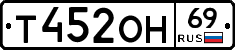 Т452ОН69 - 