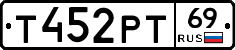 Т452РТ69 - 