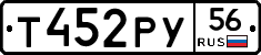 Т452РУ56 - 