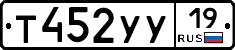 Т452УУ19 - 