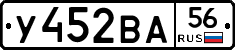 У452ВА56 - 