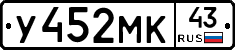 У452МК43 - 