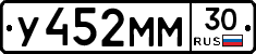 У452ММ30 - 