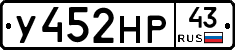 У452НР43 - 
