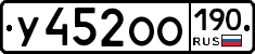 У452ОО190 - 