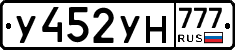 У452УН777 - 