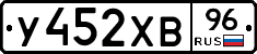 У452ХВ96 - 