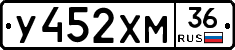 У452ХМ36 - 