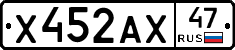 Х452АХ47 - 