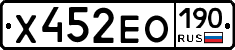 Х452ЕО190 - 