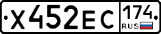 Х452ЕС174 - 
