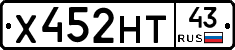 Х452НТ43 - 