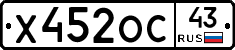 Х452ОС43 - 