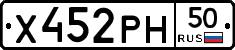 Х452РН50 - 