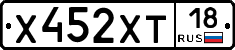 Х452ХТ18 - 