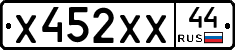 Х452ХХ44 - 